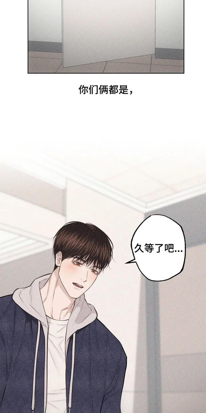 《瓷器》第139章：【第三季完结】新形态 第8页