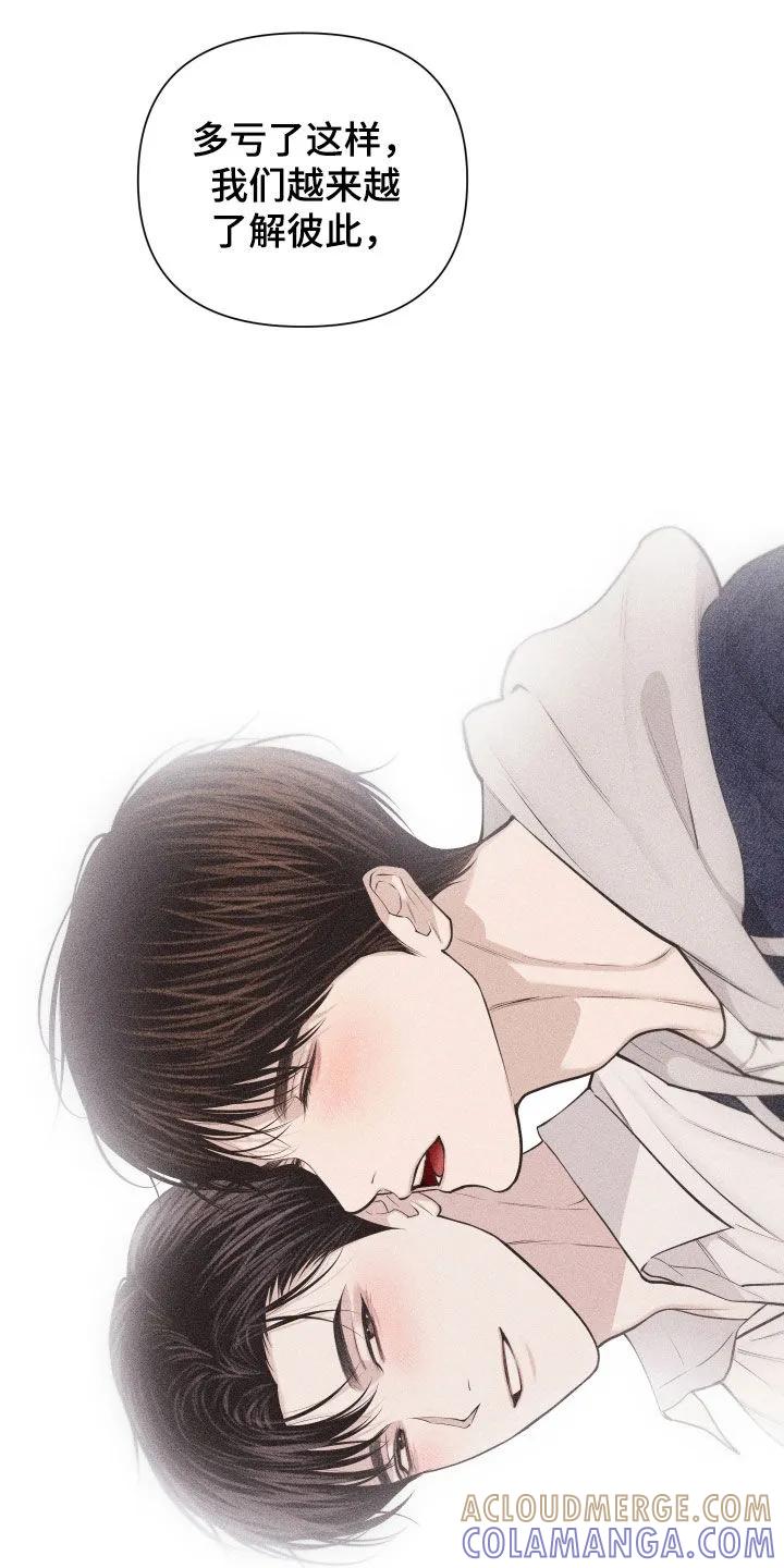 《瓷器》第139章：【第三季完结】新形态 第5页