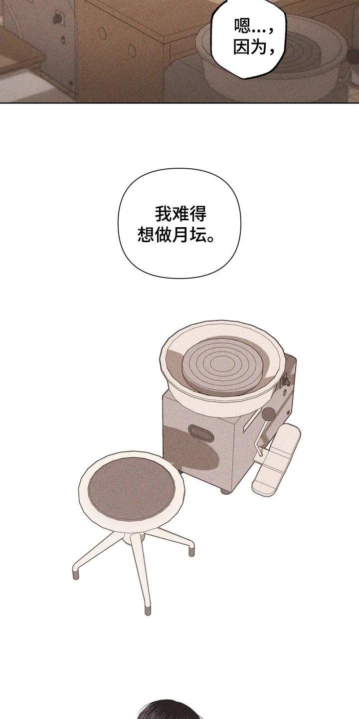 《瓷器》第139章：【第三季完结】新形态 第14页