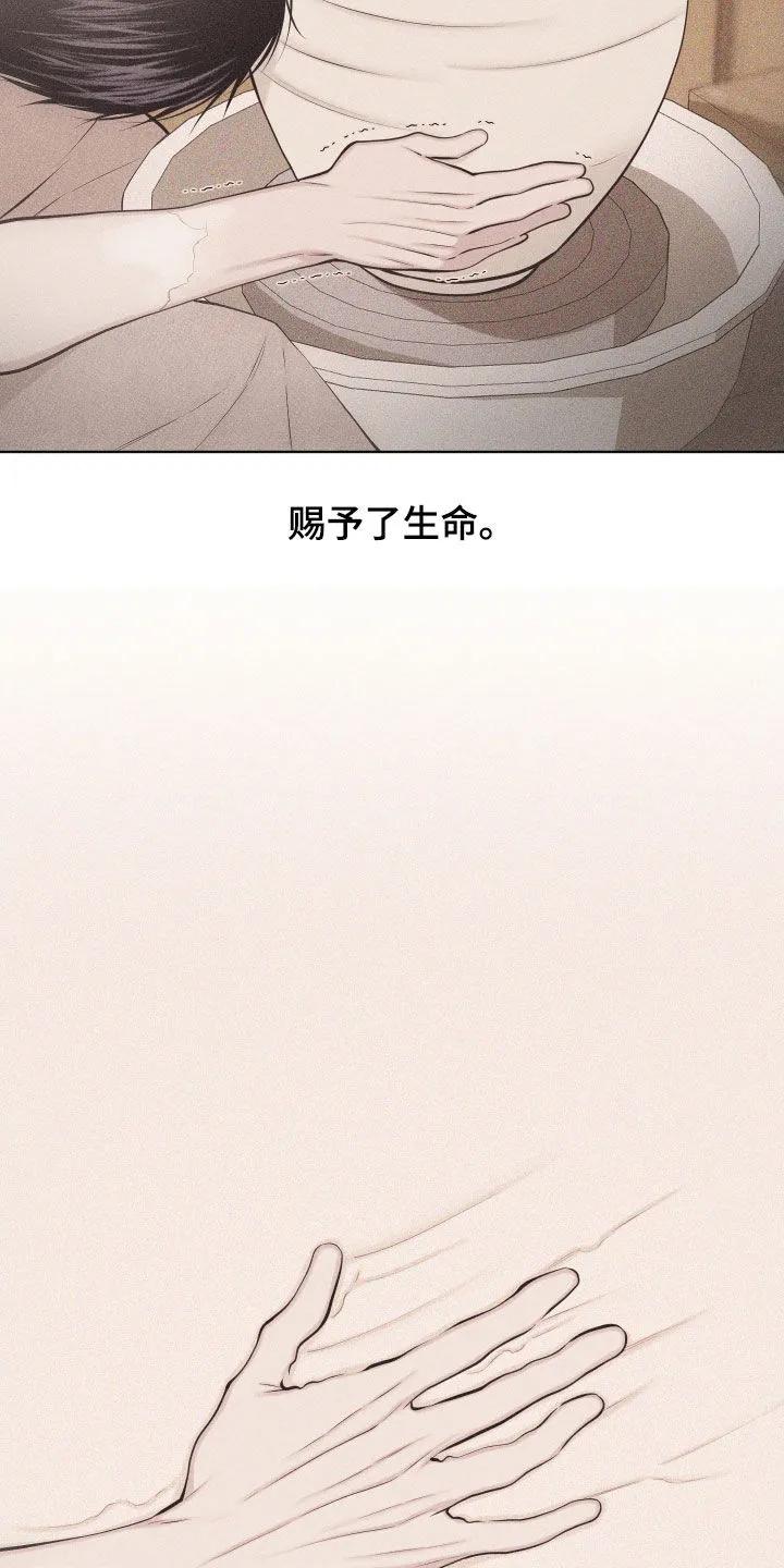 《瓷器》第139章：【第三季完结】新形态 第24页
