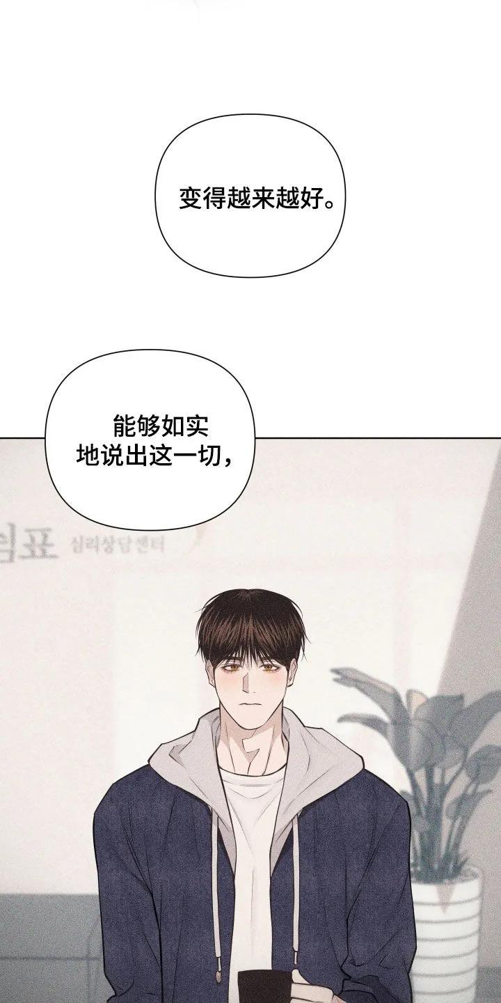 《瓷器》第139章：【第三季完结】新形态 第6页