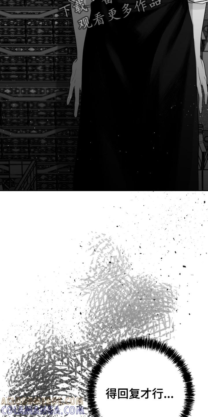 《狂乱欺压》第16章：温柔善良的人 第9页