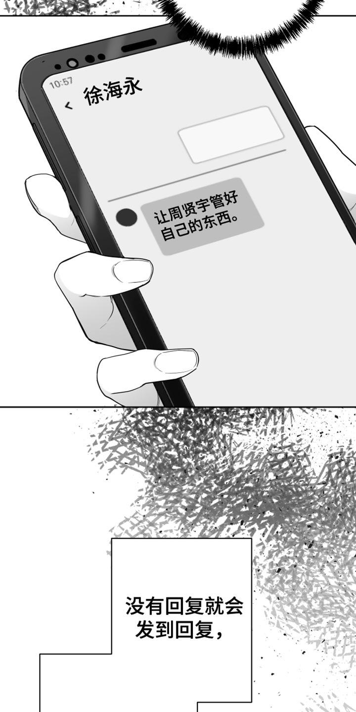 《狂乱欺压》第16章：温柔善良的人 第10页