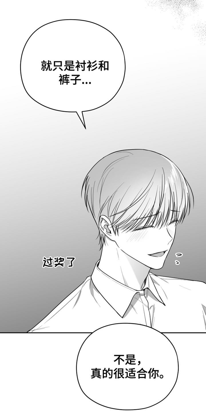 《狂乱欺压》第16章：温柔善良的人 第28页