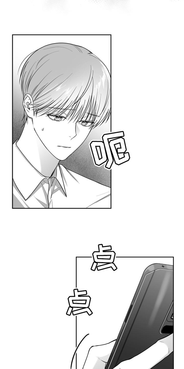 《狂乱欺压》第16章：温柔善良的人 第16页