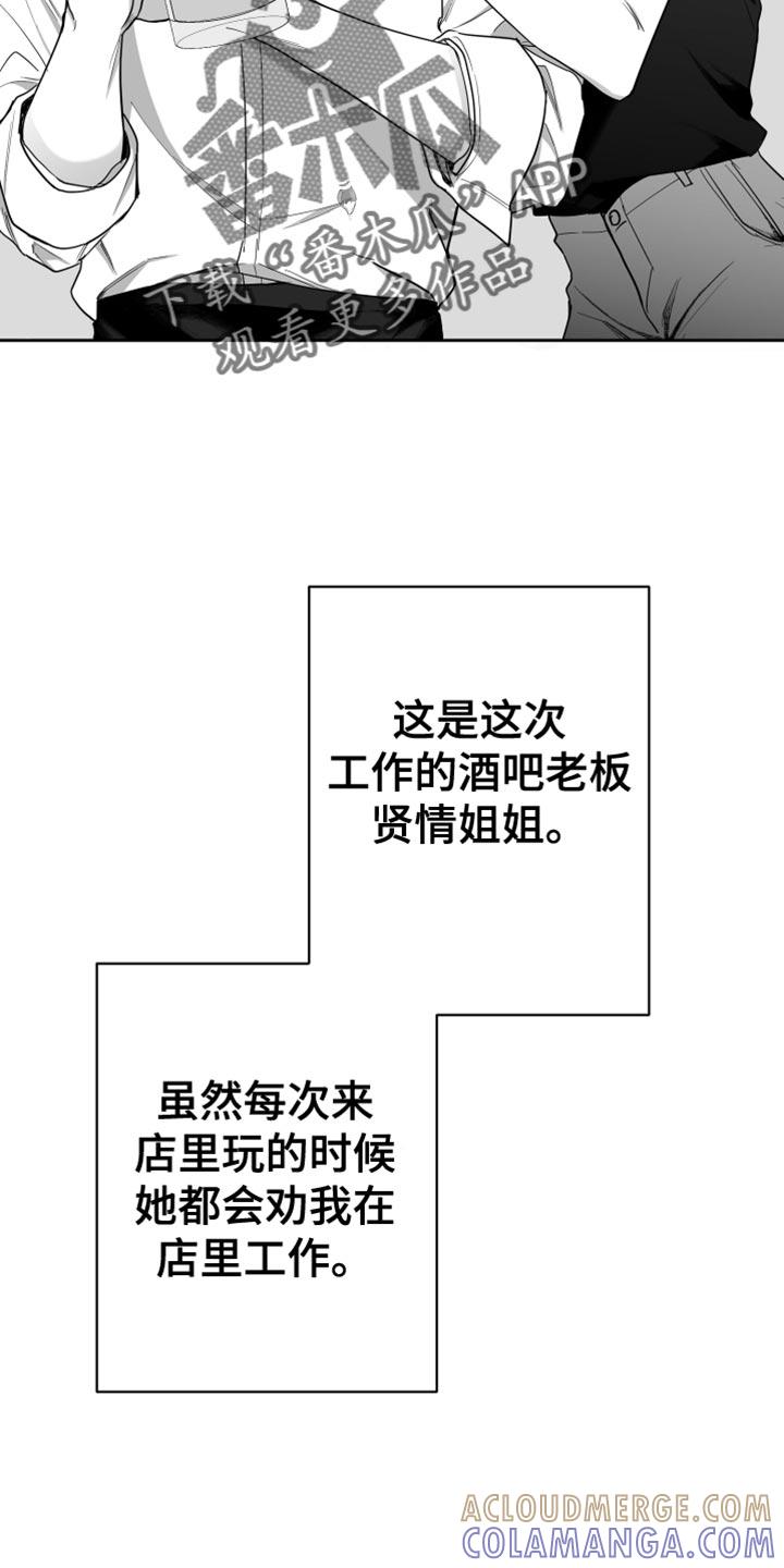《狂乱欺压》第16章：温柔善良的人 第25页