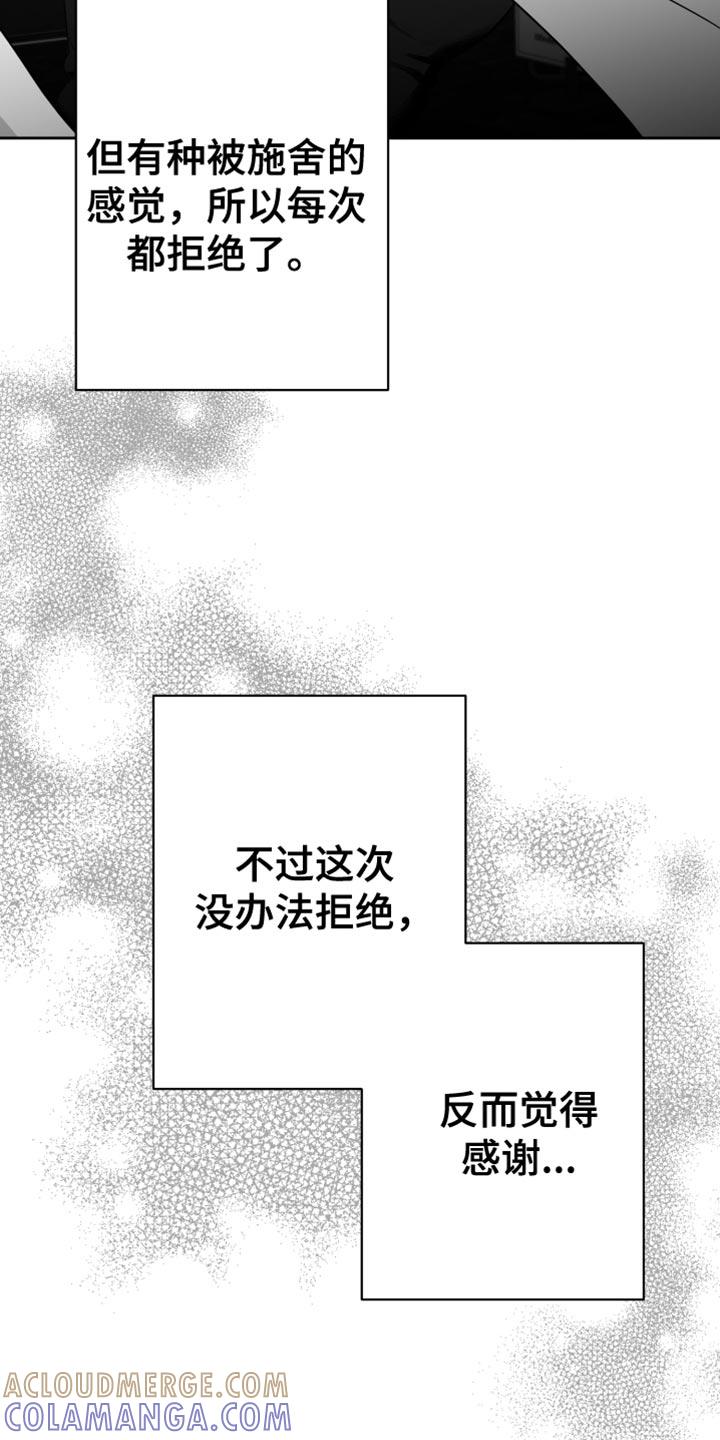 《狂乱欺压》第16章：温柔善良的人 第27页