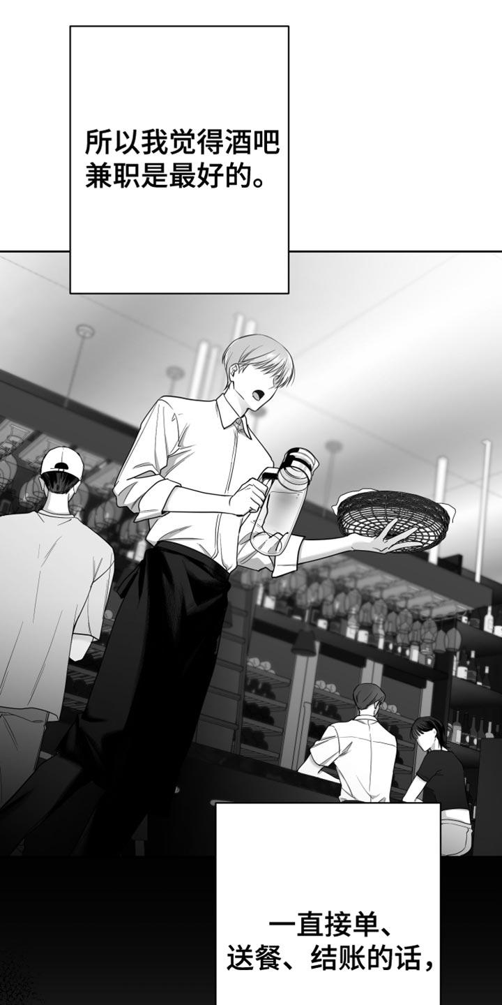 《狂乱欺压》第16章：温柔善良的人 第6页