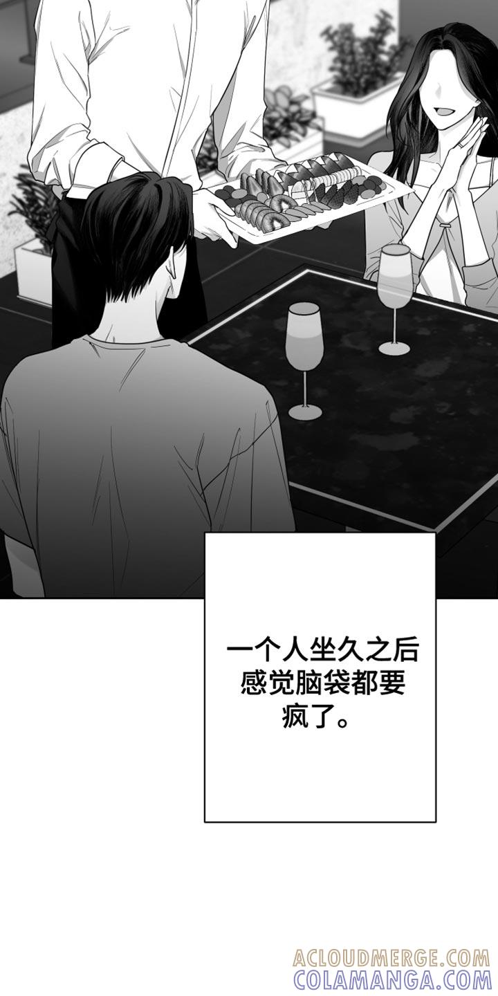《狂乱欺压》第16章：温柔善良的人 第5页