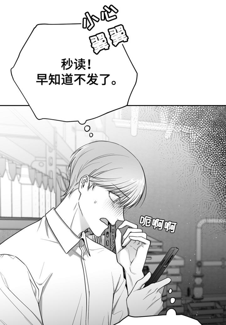 《狂乱欺压》第16章：温柔善良的人 第18页