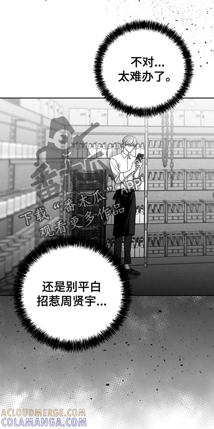 《狂乱欺压》第16章：温柔善良的人 第15页