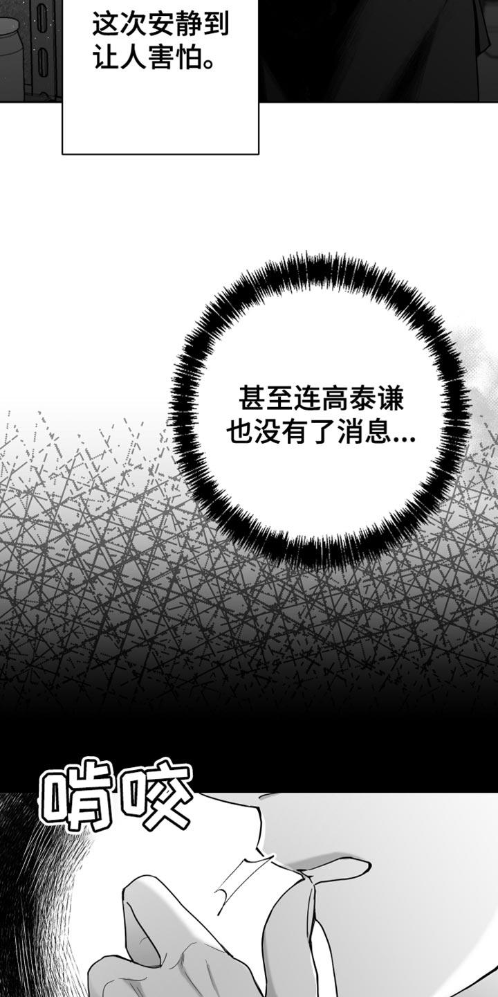 《狂乱欺压》第16章：温柔善良的人 第12页