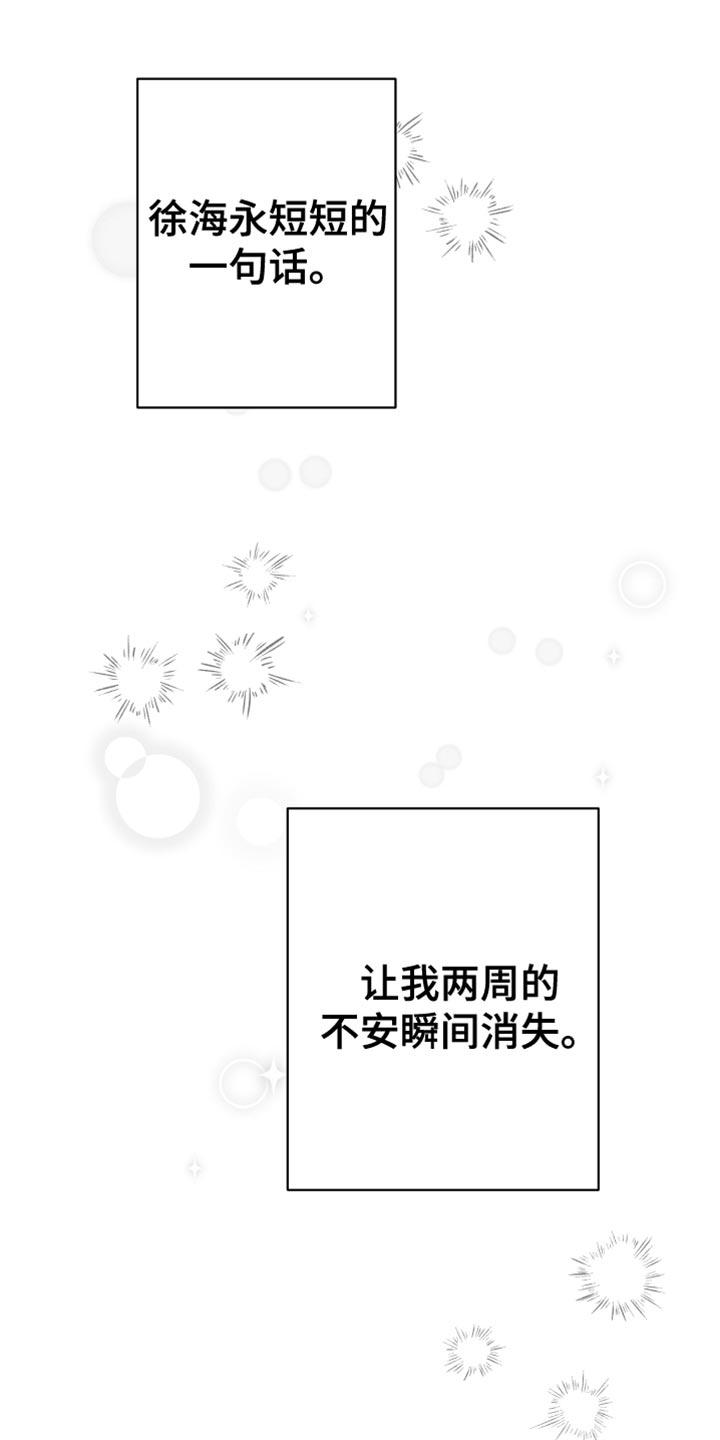 《狂乱欺压》第16章：温柔善良的人 第22页