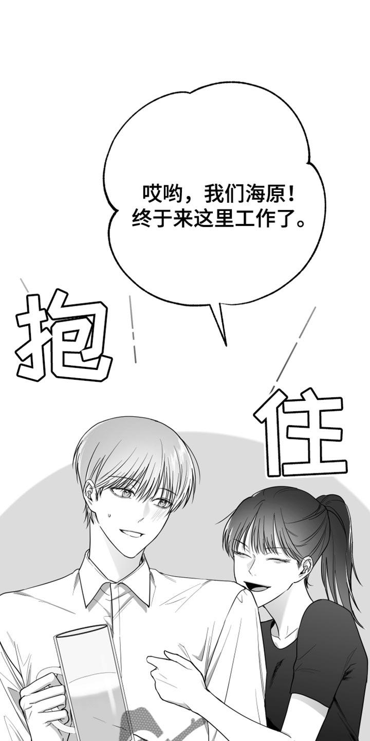 《狂乱欺压》第16章：温柔善良的人 第24页