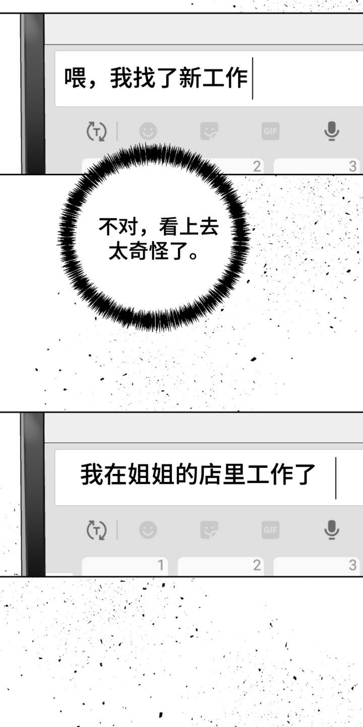 《狂乱欺压》第16章：温柔善良的人 第14页