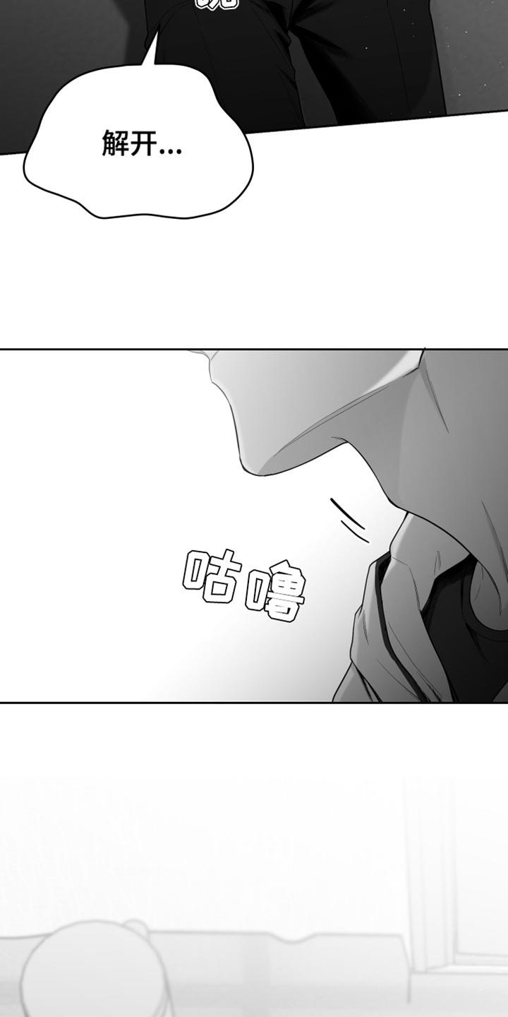 《狂乱欺压》第17章：酒醉 第24页
