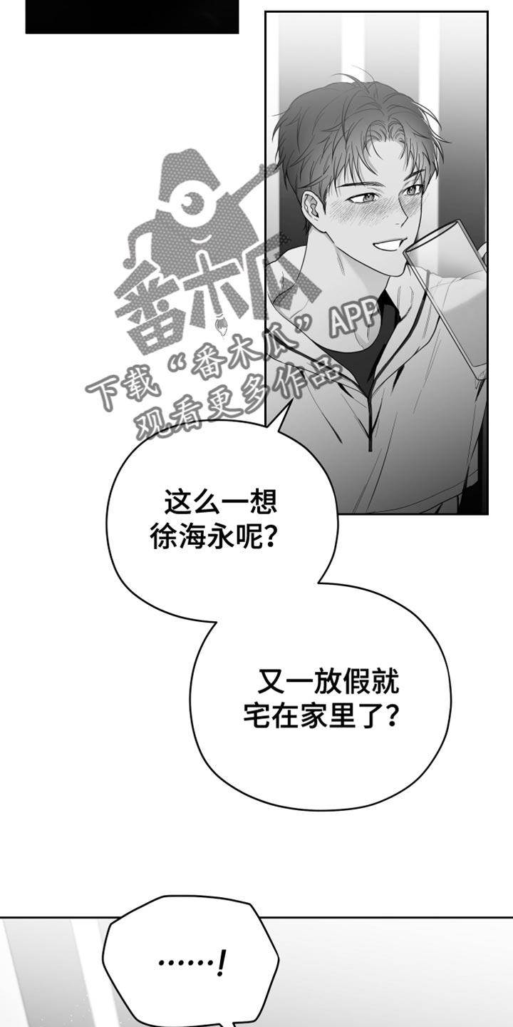 《狂乱欺压》第17章：酒醉 第2页
