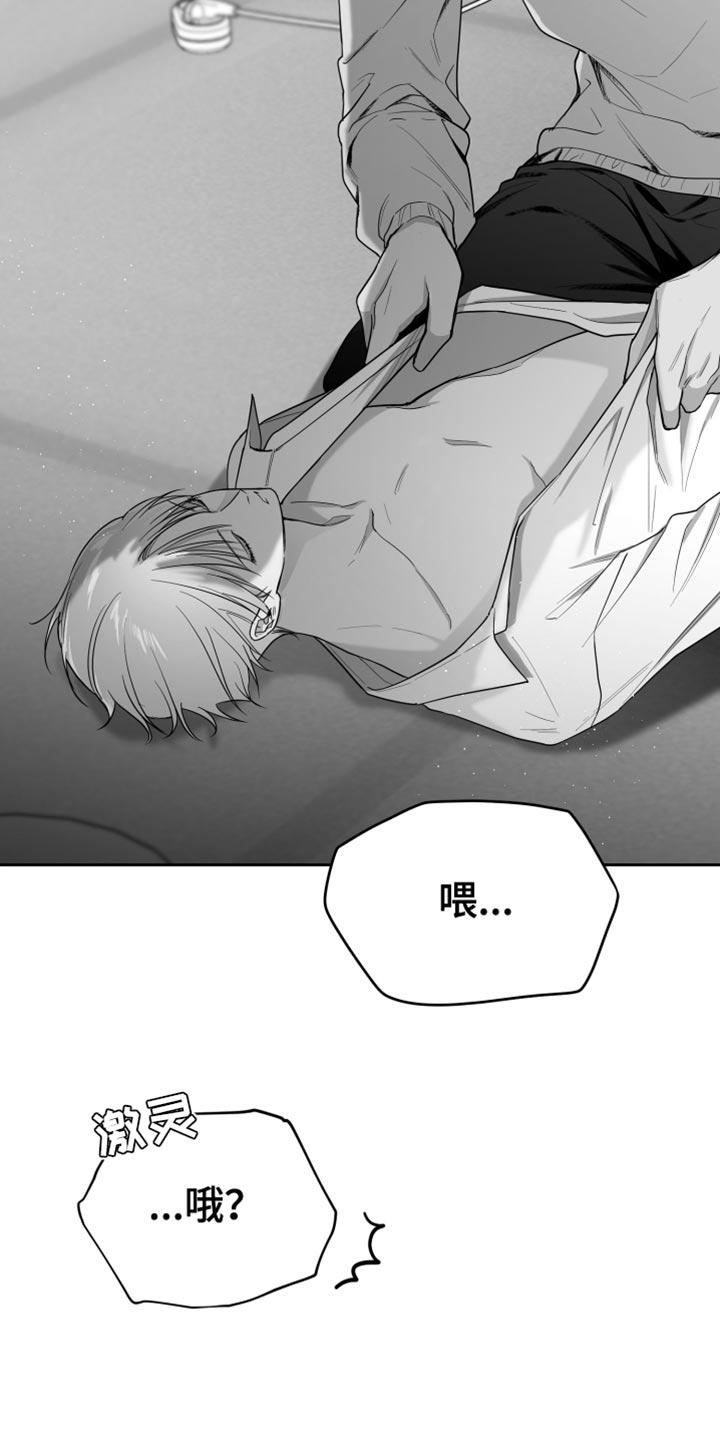 《狂乱欺压》第17章：酒醉 第22页