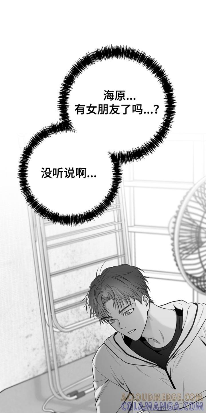 《狂乱欺压》第17章：酒醉 第21页