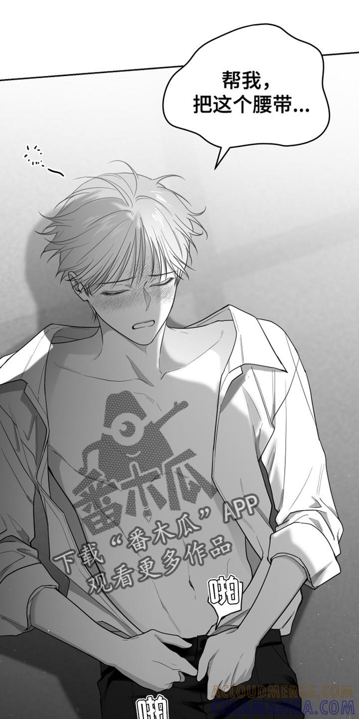 《狂乱欺压》第17章：酒醉 第23页