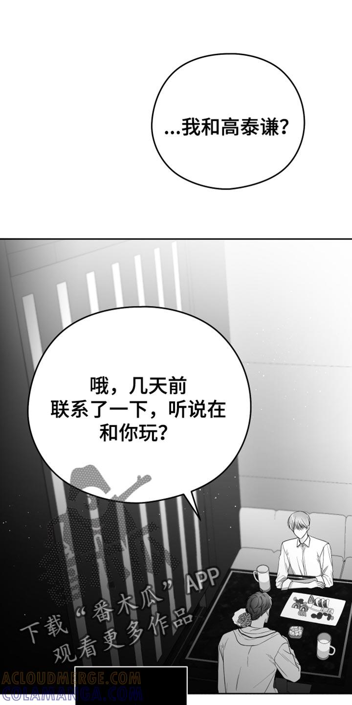《狂乱欺压》第17章：酒醉 第9页