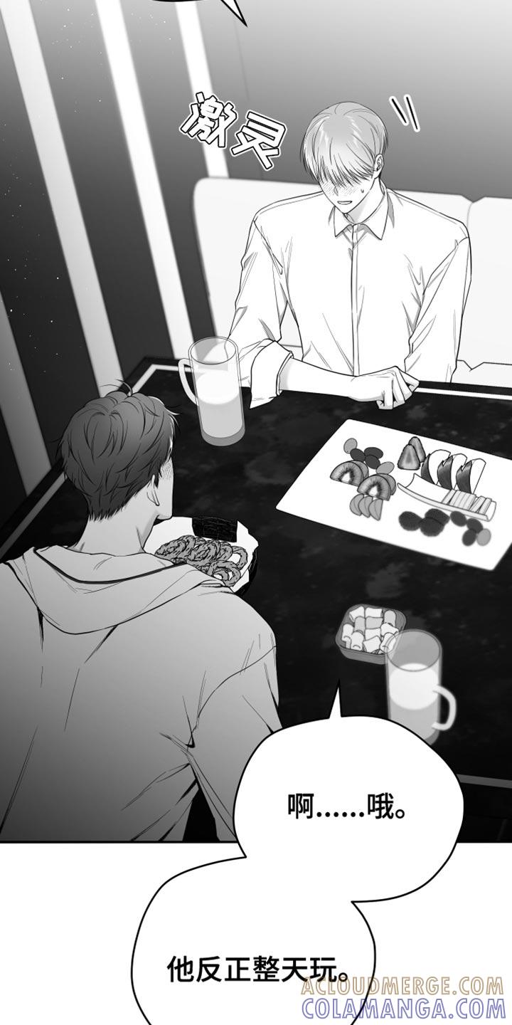 《狂乱欺压》第17章：酒醉 第3页