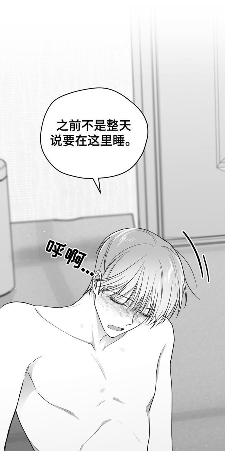 《狂乱欺压》第17章：酒醉 第30页