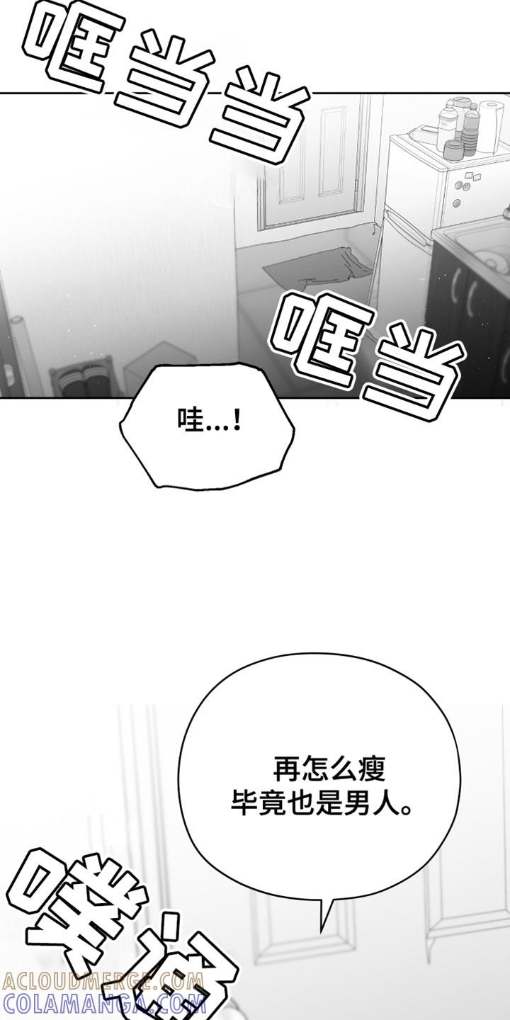 《狂乱欺压》第17章：酒醉 第15页