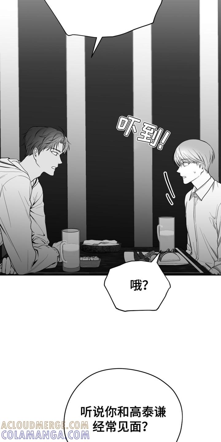 《狂乱欺压》第17章：酒醉 第7页