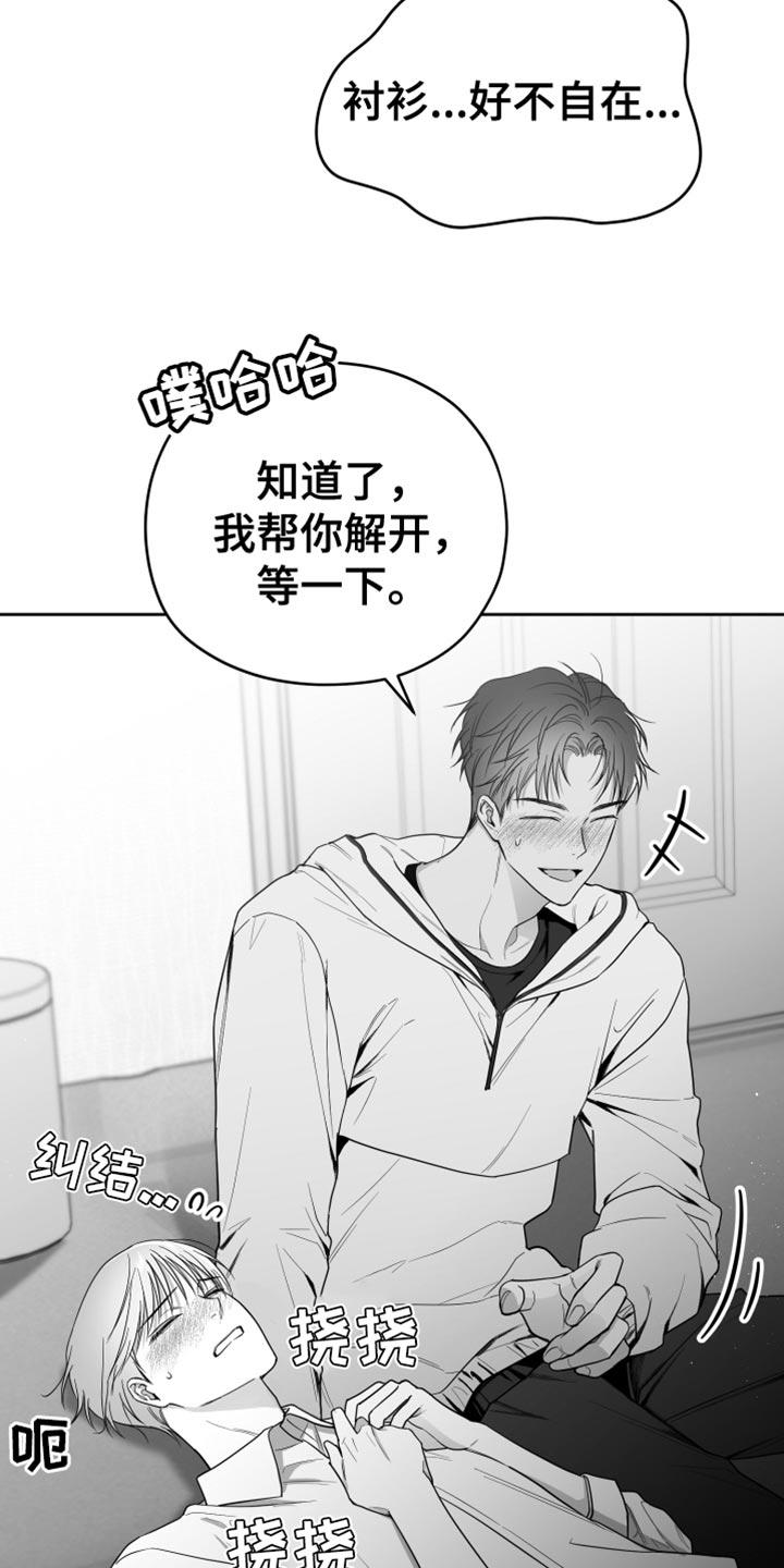 《狂乱欺压》第17章：酒醉 第18页