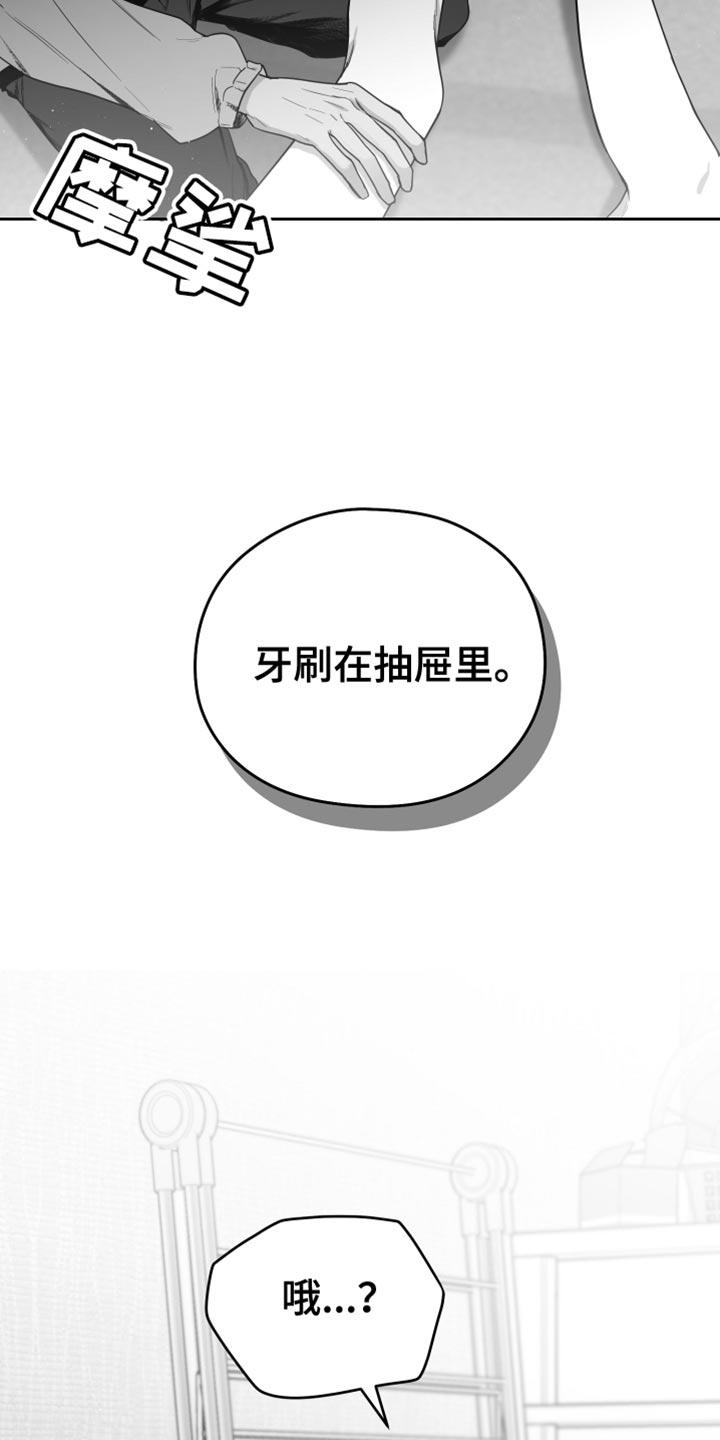《狂乱欺压》第17章：酒醉 第28页