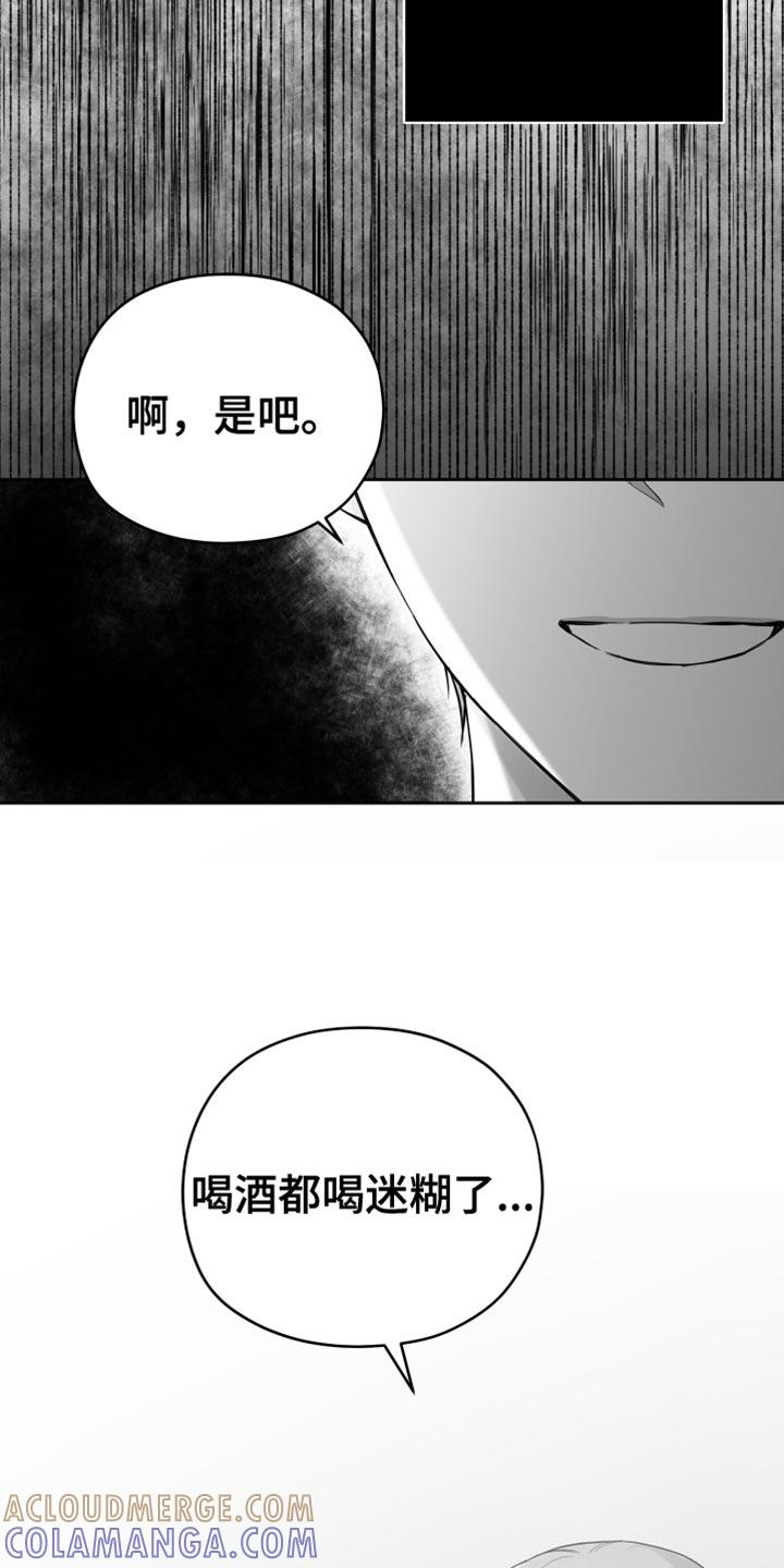《狂乱欺压》第17章：酒醉 第11页