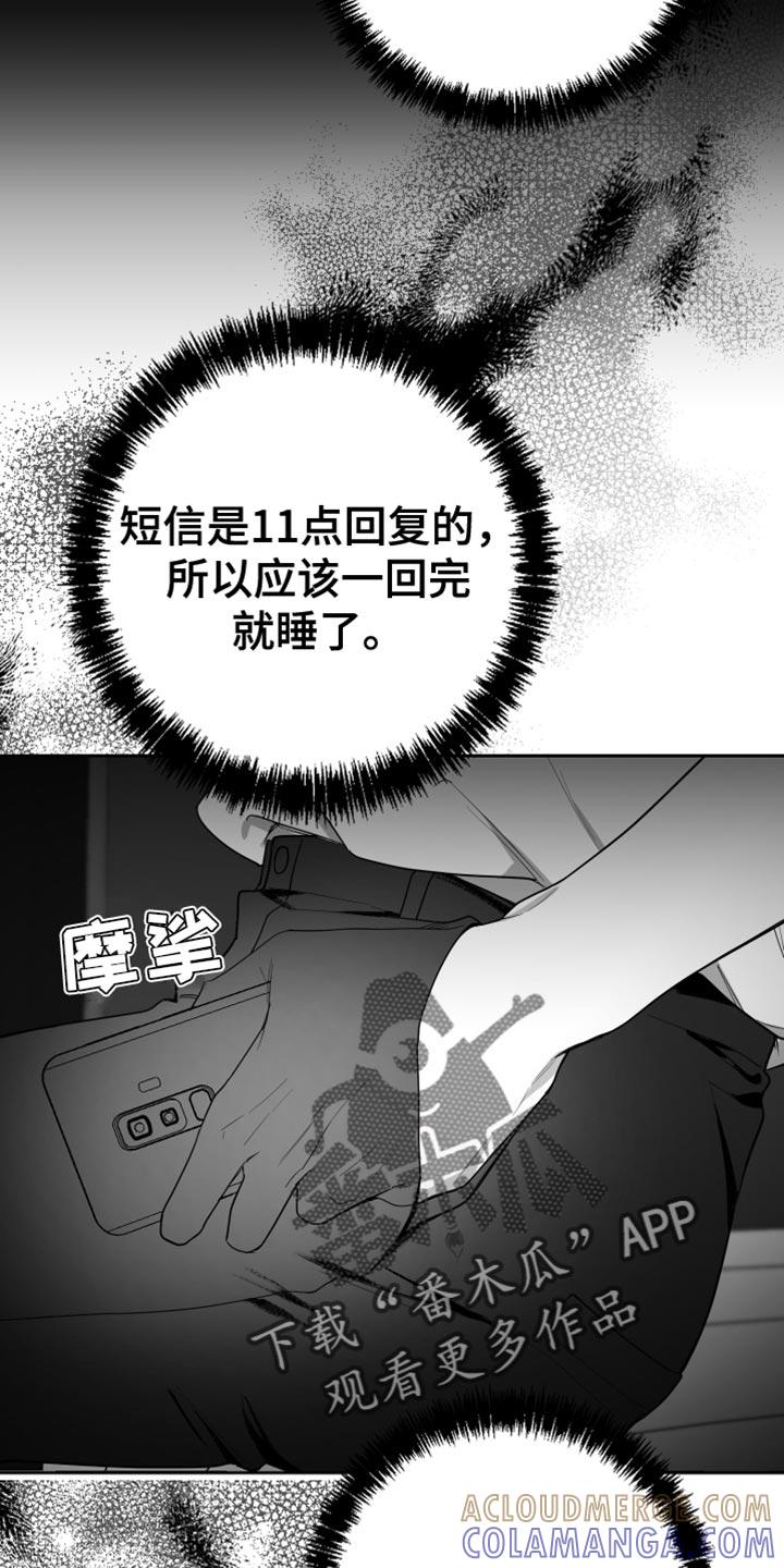 《狂乱欺压》第17章：酒醉 第5页