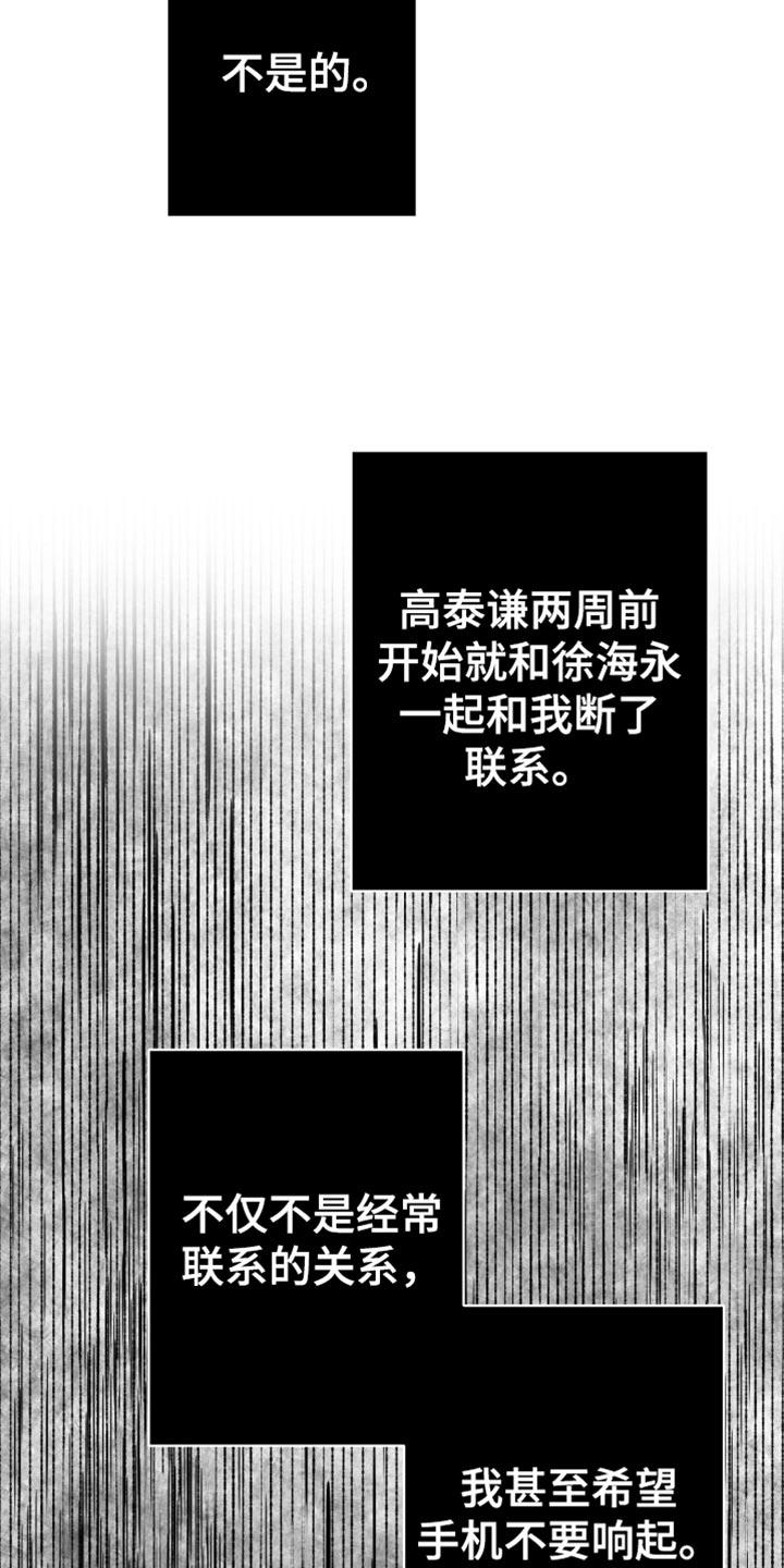 《狂乱欺压》第17章：酒醉 第10页