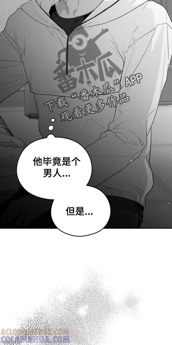 《狂乱欺压》第18章：一定要不知道 第3页