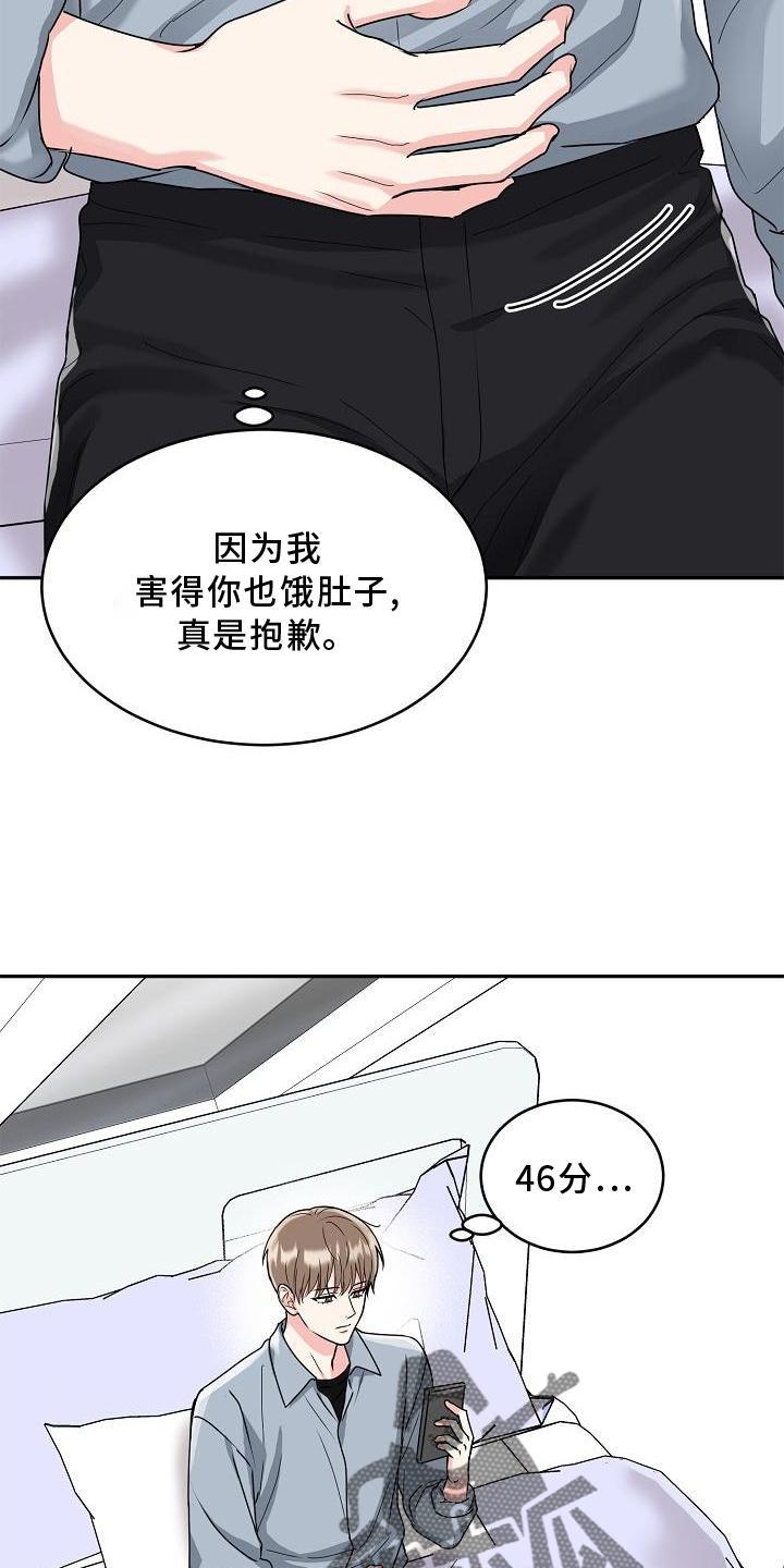 《虎的孩子》第18章：没事 第20页