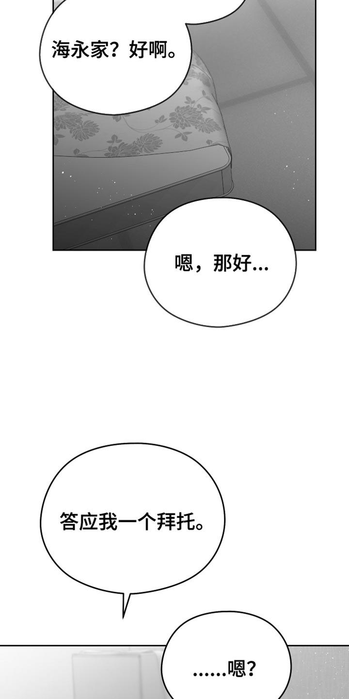《狂乱欺压》第18章：一定要不知道 第14页
