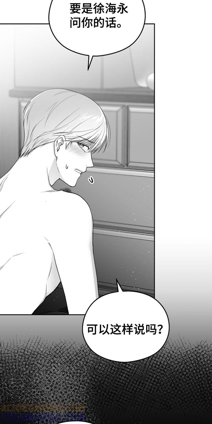 《狂乱欺压》第18章：一定要不知道 第17页