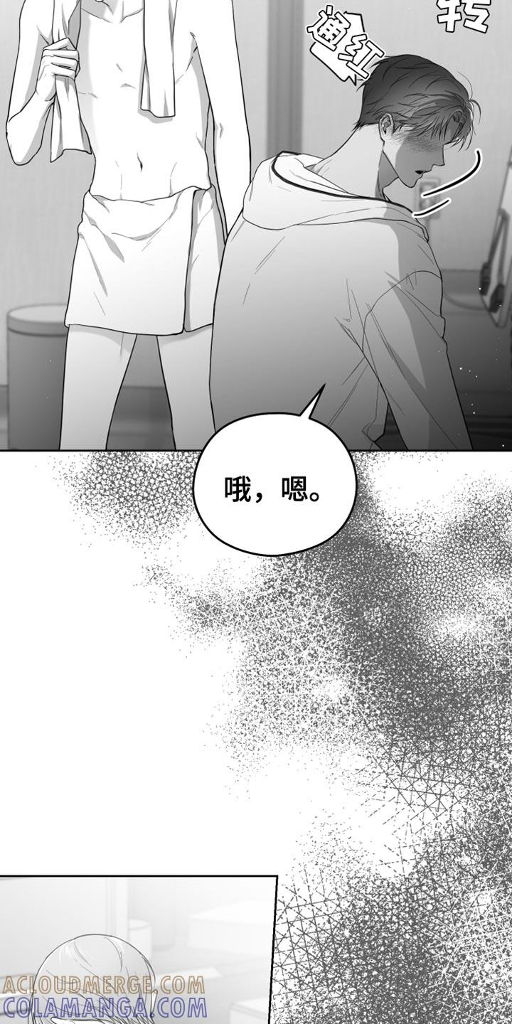 《狂乱欺压》第18章：一定要不知道 第11页