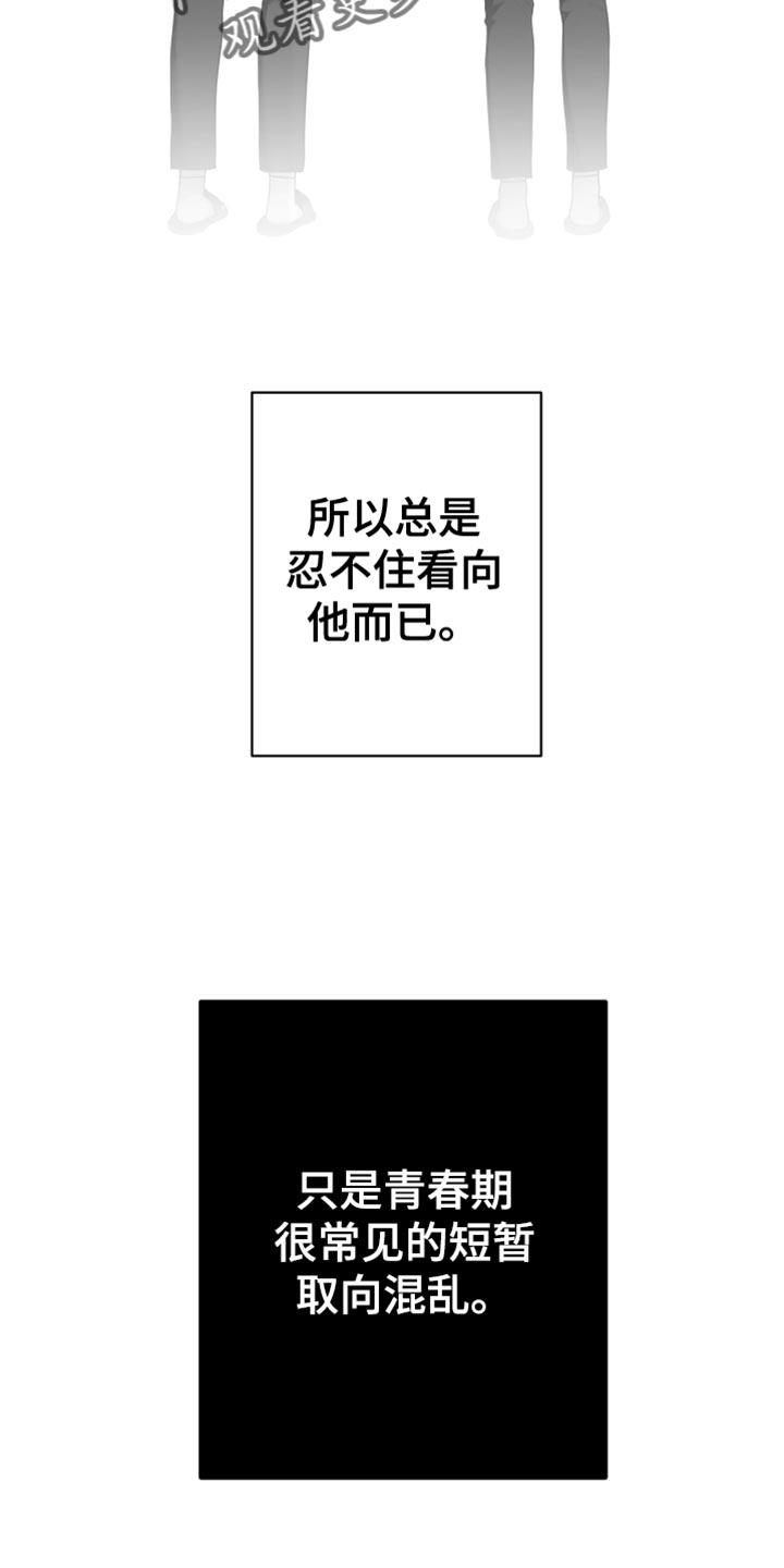 《狂乱欺压》第18章：一定要不知道 第8页