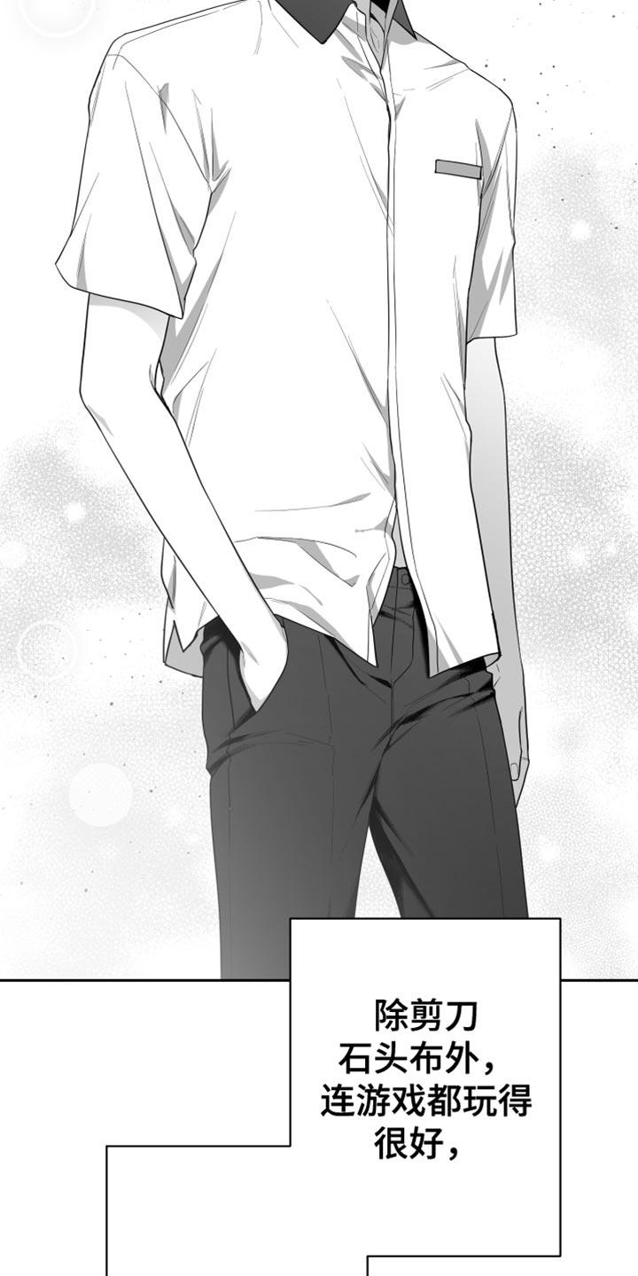 《狂乱欺压》第18章：一定要不知道 第6页