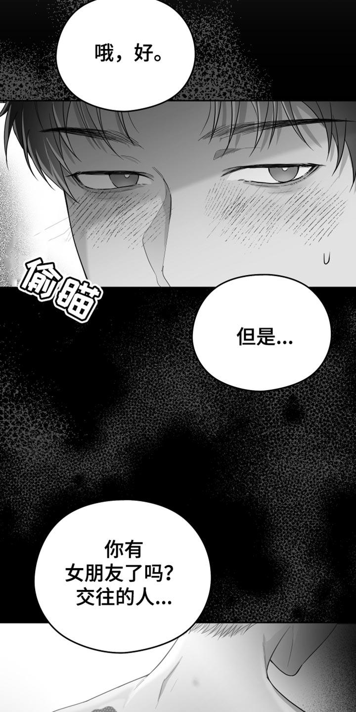 《狂乱欺压》第18章：一定要不知道 第18页