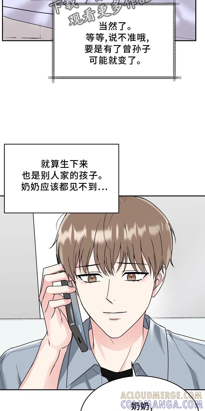 《虎的孩子》第18章：没事 第17页