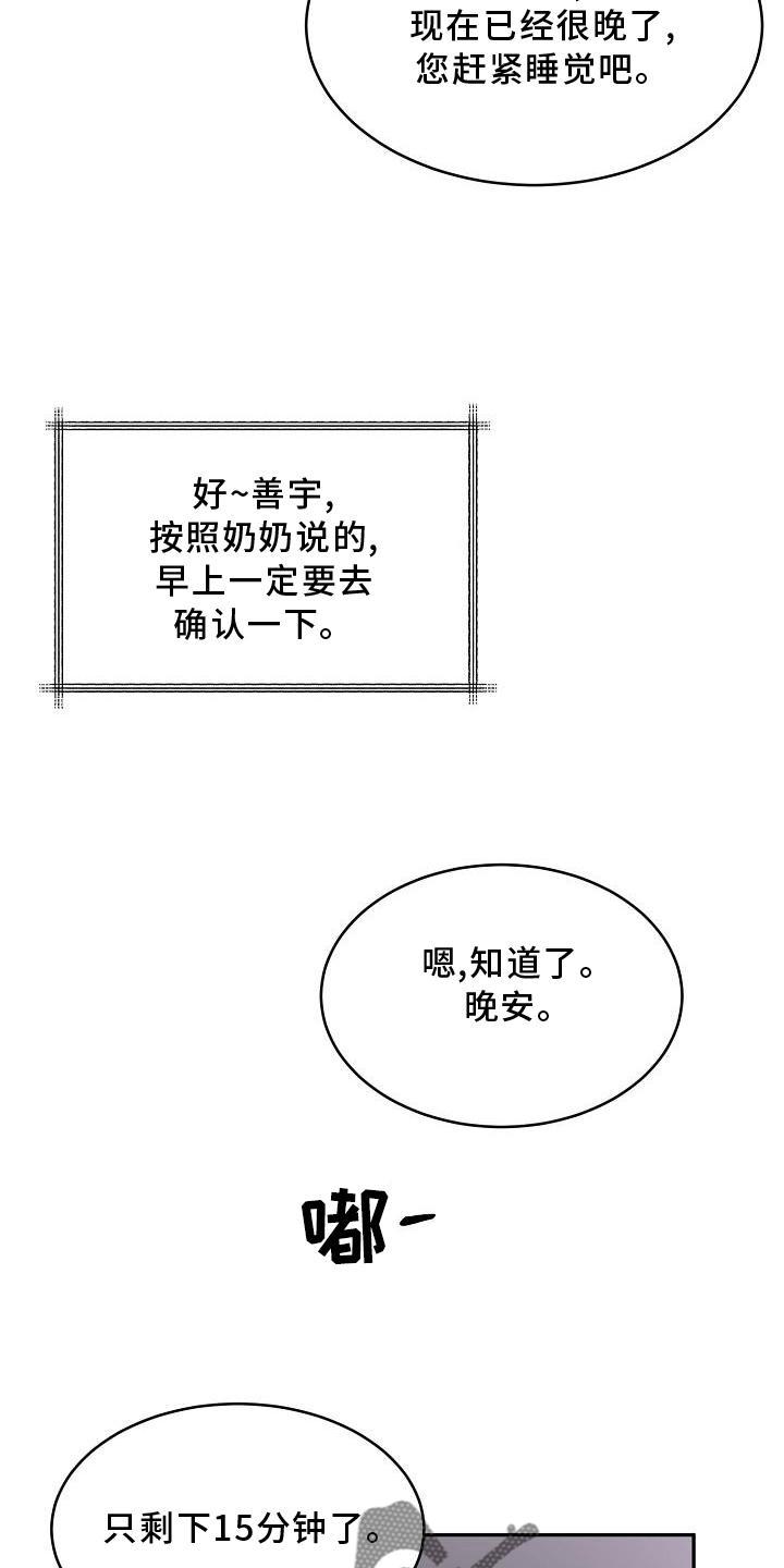 《虎的孩子》第18章：没事 第18页