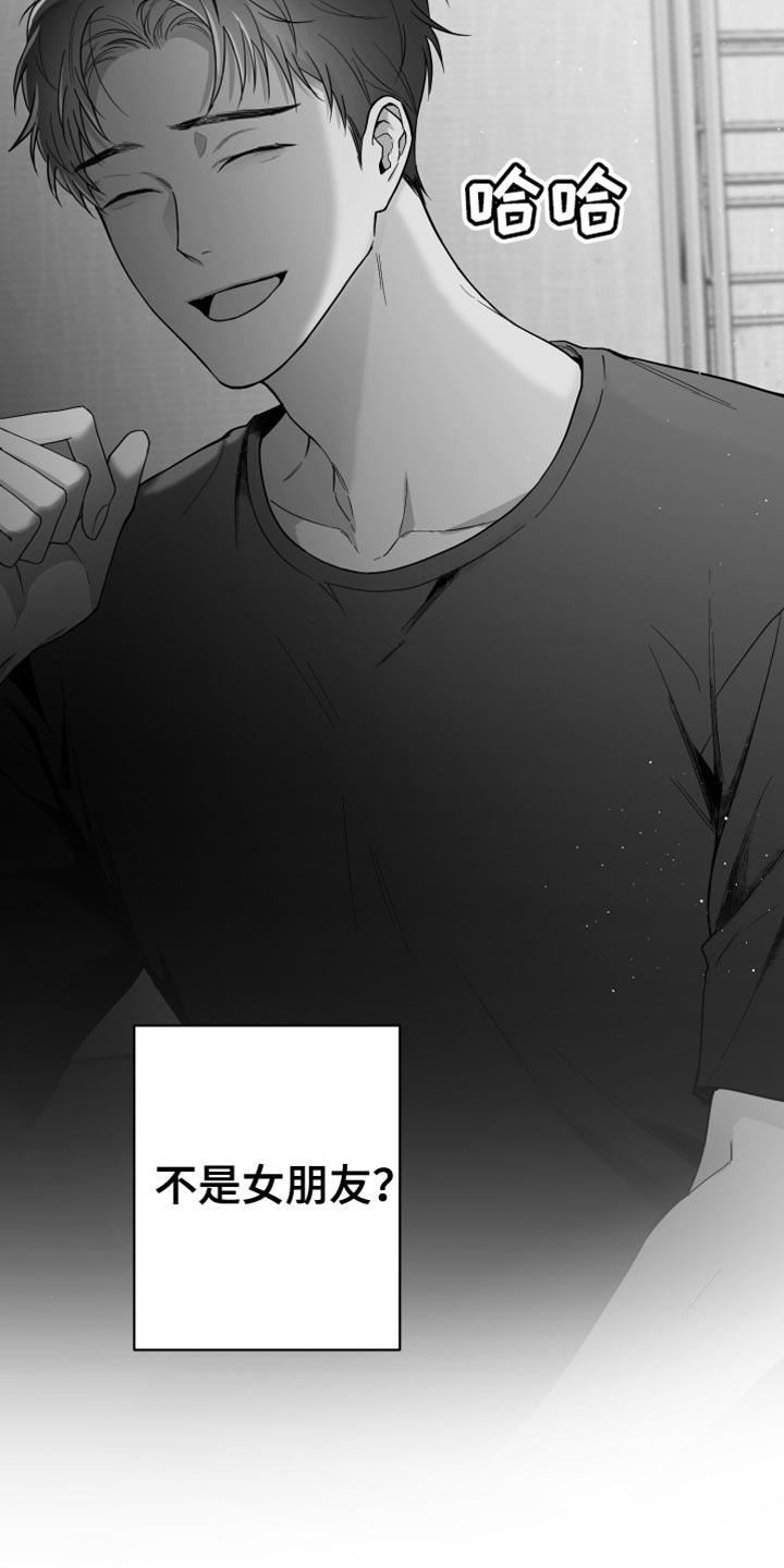 《狂乱欺压》第18章：一定要不知道 第22页