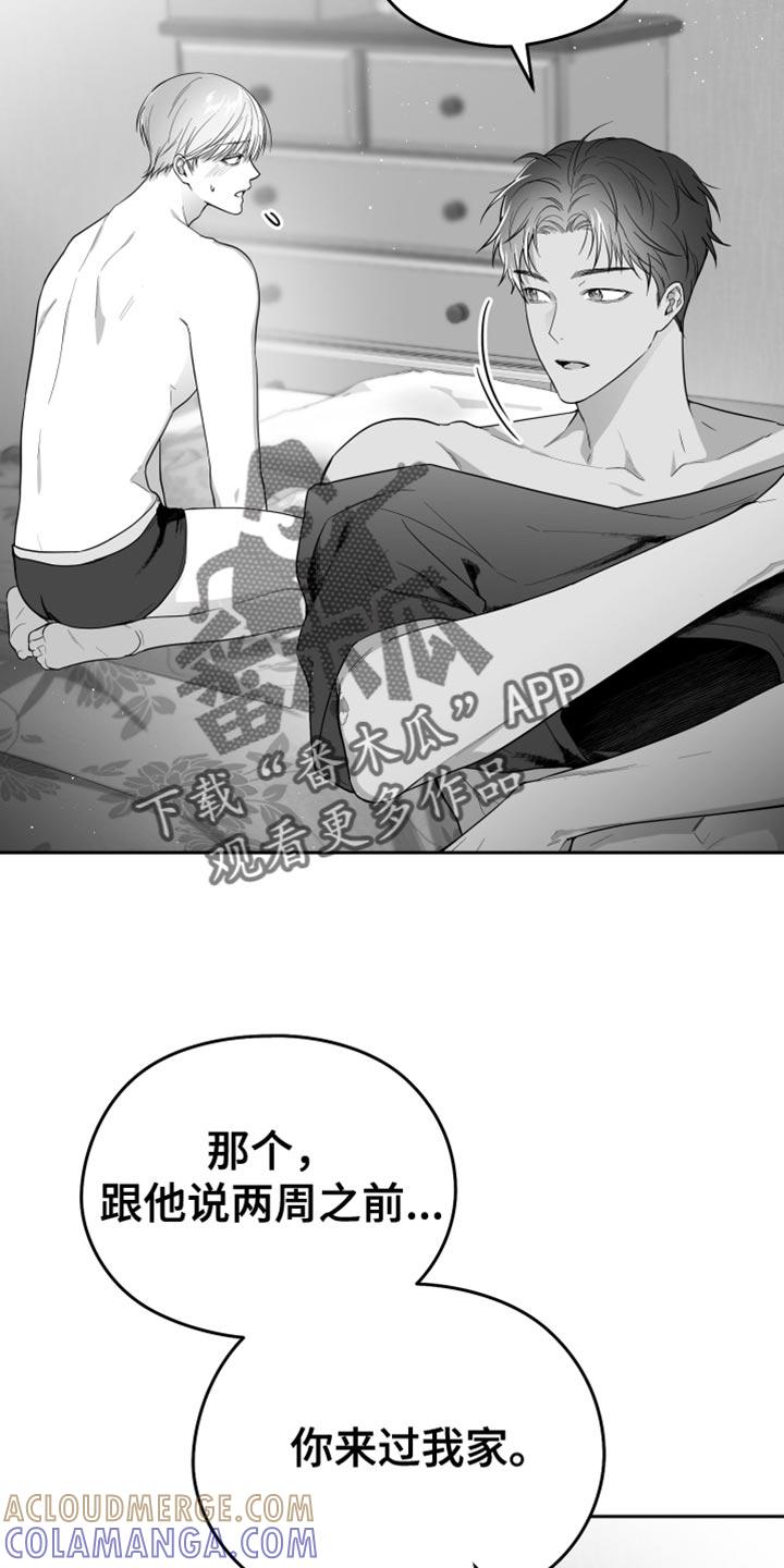 《狂乱欺压》第18章：一定要不知道 第15页