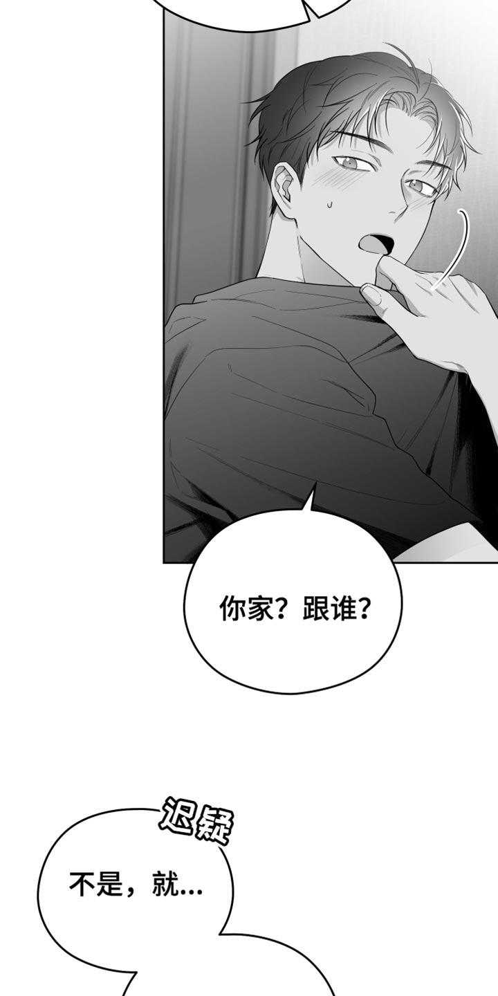 《狂乱欺压》第18章：一定要不知道 第16页