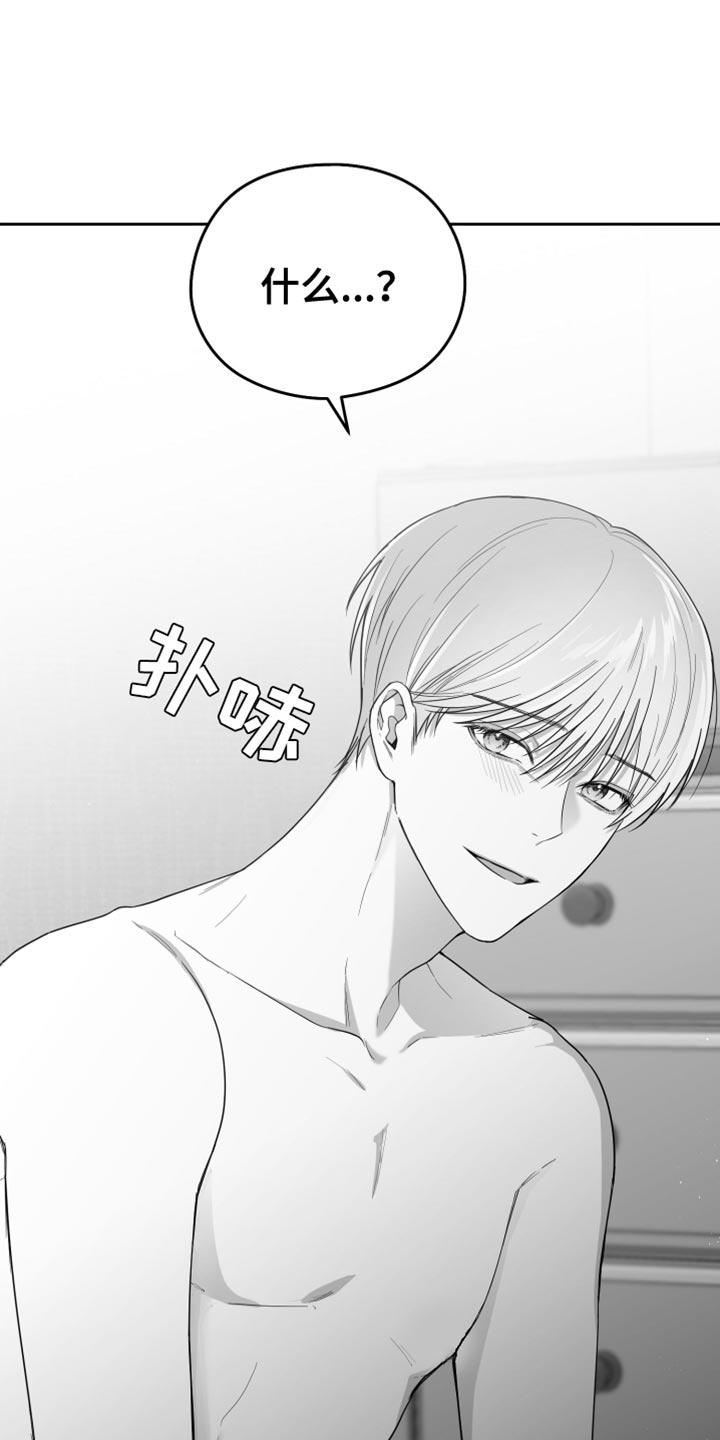 《狂乱欺压》第18章：一定要不知道 第20页