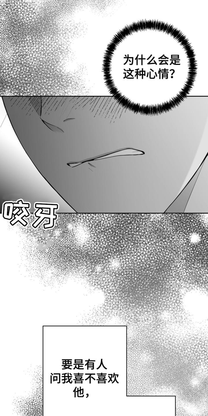 《狂乱欺压》第18章：一定要不知道 第4页