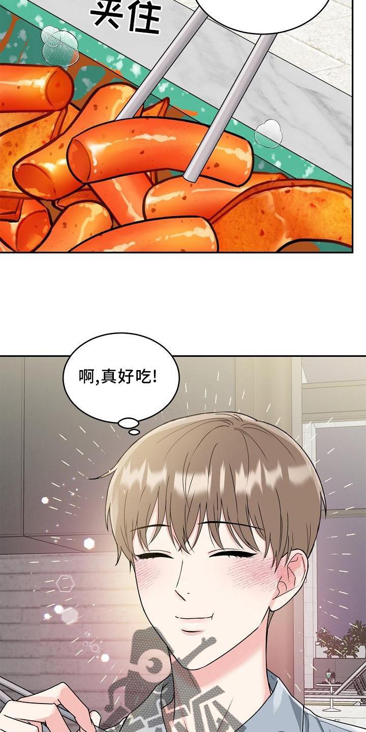 《虎的孩子》第19章：害羞 第12页